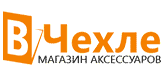 В ЧЕХЛЕ Промокоды В ЧЕХЛЕ